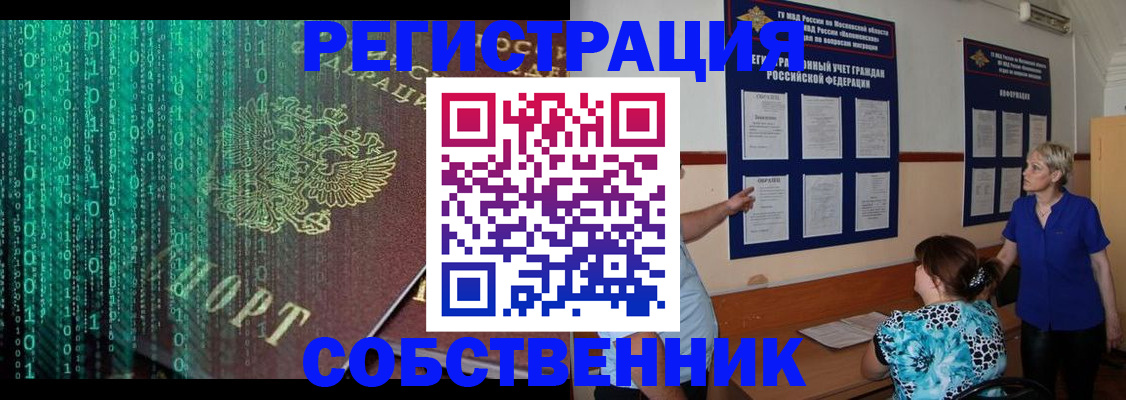 прописка в квартире в Владимире